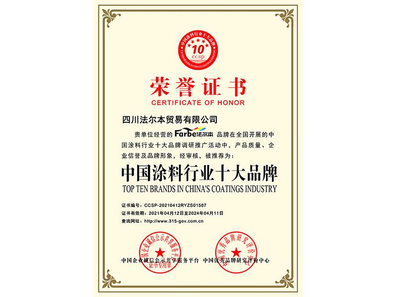 中国涂料行业十大品牌