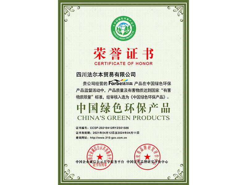 中国绿色环保产品