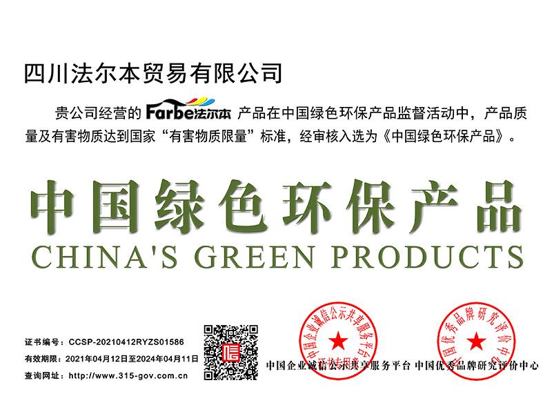 中国绿色环保产品